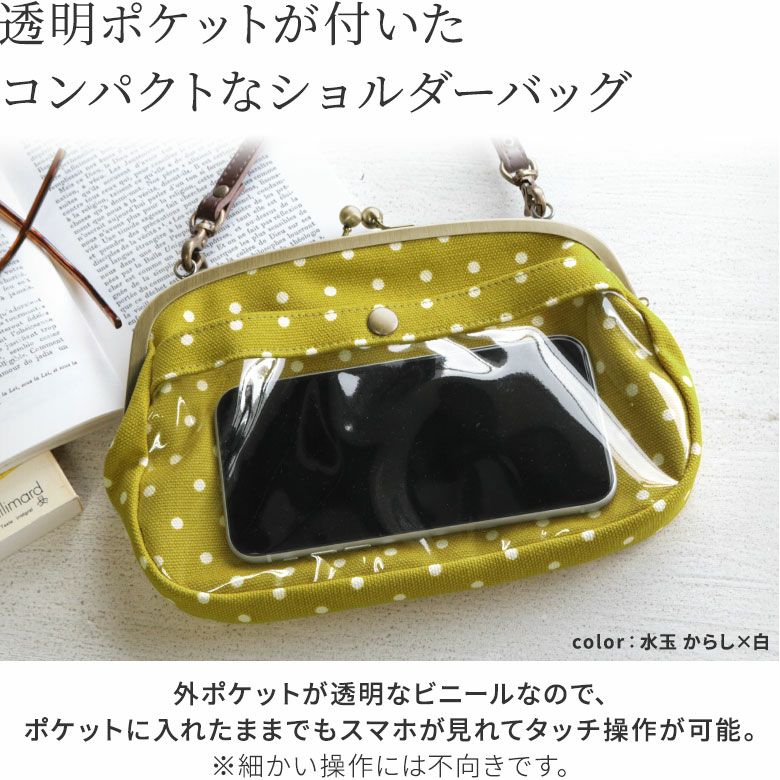 がま口スマホショルダーバッグ【帆布・唐草　限定カラー】
