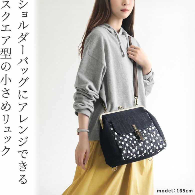 がま口フラップ2WAYリュック【デニムジャガード】