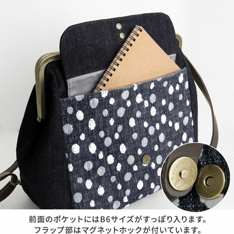 がま口フラップ2WAYリュック【デニムジャガード】