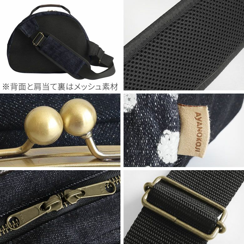 がま口ポシェット型ボディバッグ【デニムジャガード】