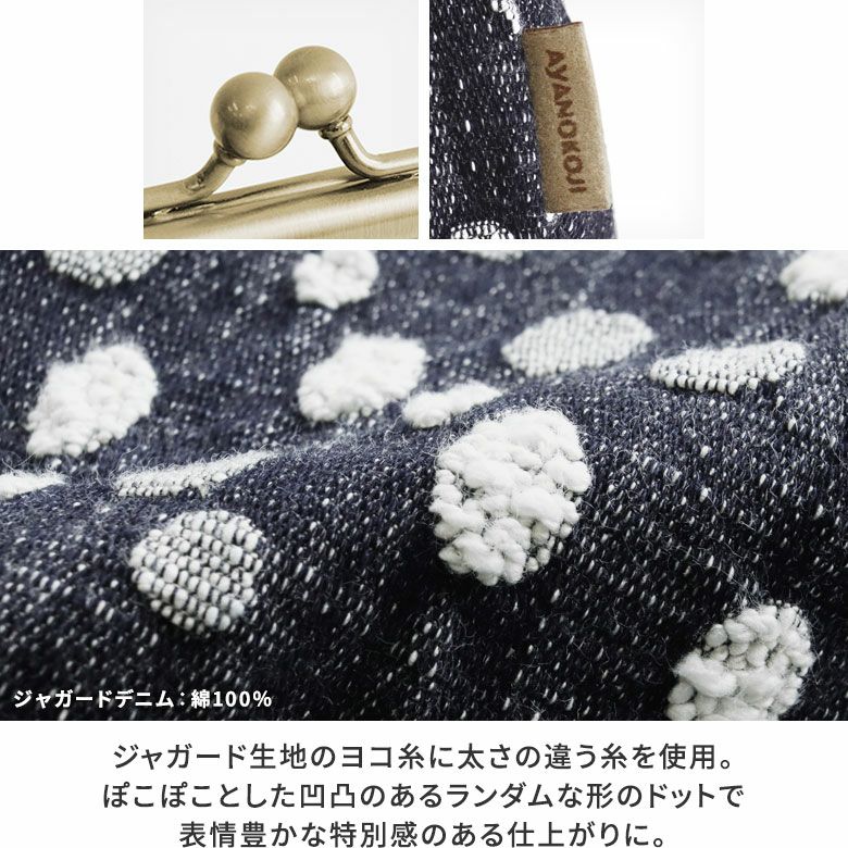 TAWARA型がま口コスメポーチ（小）【デニムジャガード】