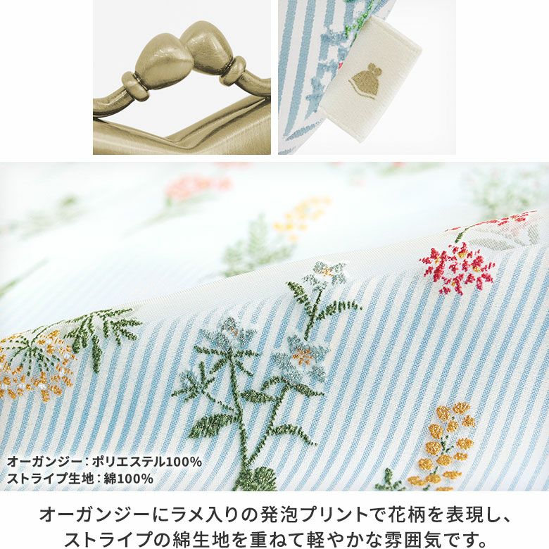 山型がま口メガネケース【フラワーストライプ】