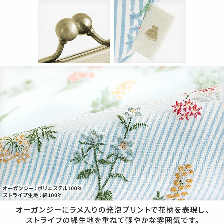 5寸がま口スッキリポーチ【フラワーストライプ】