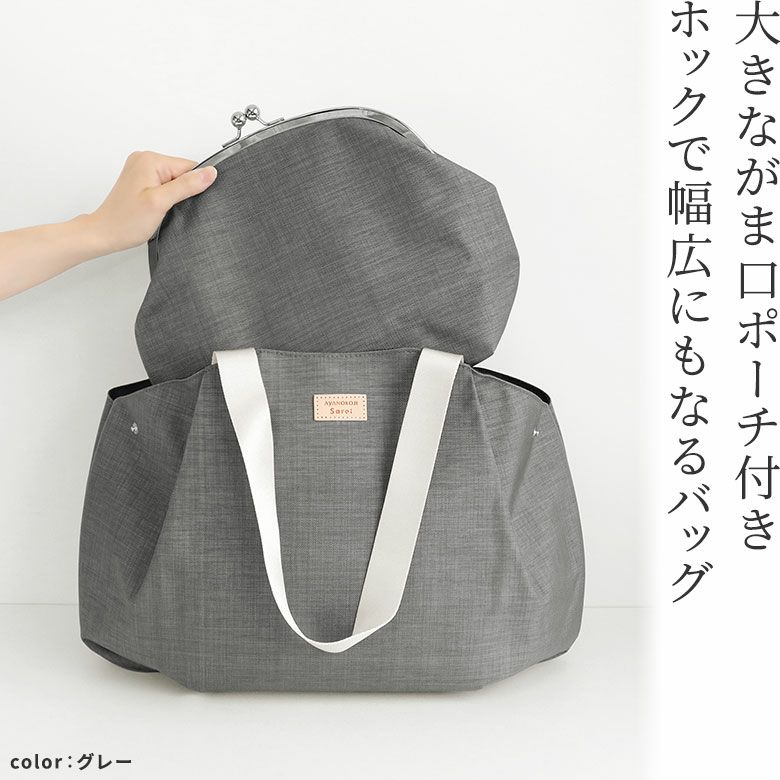 がま口付き2styleトートバッグ【Sarei MONTANA（N）】