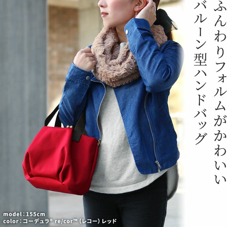 がま口バルーントートバッグ【Sarei コーデュラ(R) re/cor(TM)（コーデュラレコー）・MONTANA】