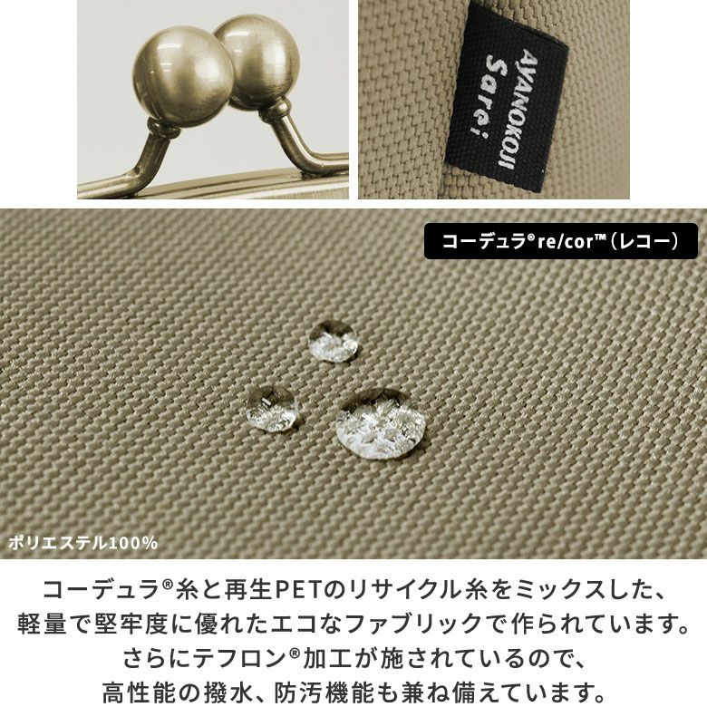 がま口バルーントートバッグ【Sarei コーデュラ(R) re/cor(TM)（コーデュラレコー）・MONTANA】