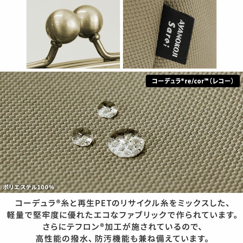 がま口バルーントートバッグ【Sarei コーデュラ(R) re/cor(TM)（コーデュラレコー）・MONTANA】