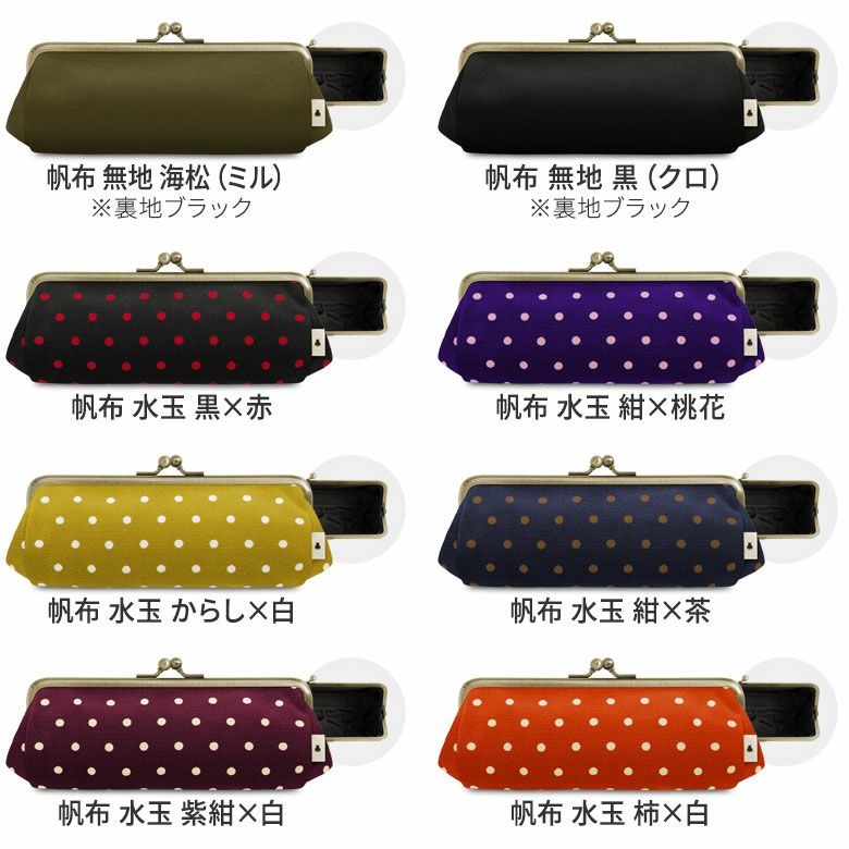在庫商品】TAWARA型がま口ペンケース【帆布 在庫限り（アソート