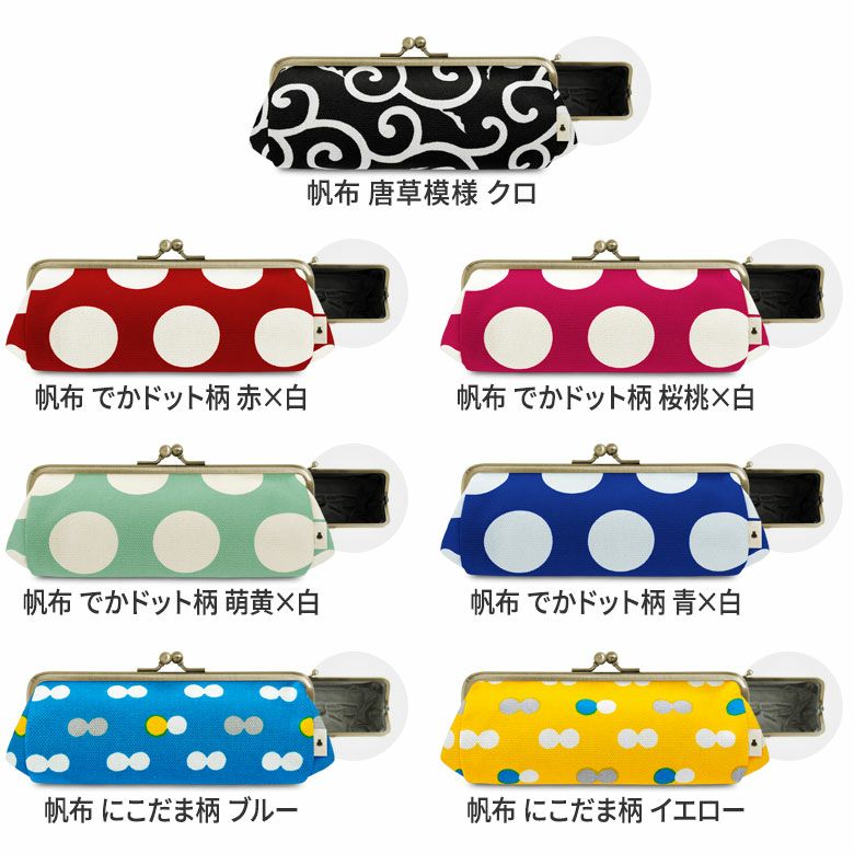 在庫商品】TAWARA型がま口ペンケース【帆布 在庫限り（アソート