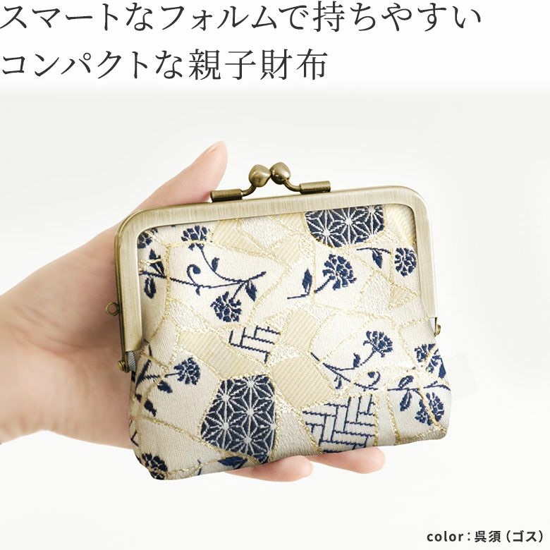 AYANOKOJI 【在庫商品】平親子がま口財布【Kintsugiジャガード