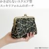 がま口スクエアポーチ【Kintsugiジャガード】