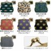 3.5寸がま口コインケース＋（プラス）【帆布・綿布（アソート）】カラーバリエーション