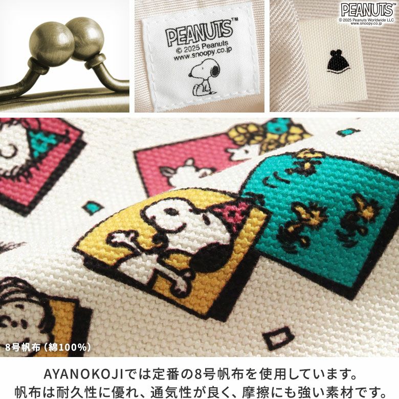 縦型がま口ケース（小）【PEANUTS_75th Celebrating】