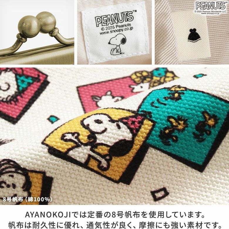 3.5寸がま口コインケース＋（プラス）【PEANUTS_75th Celebrating】