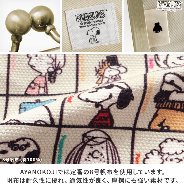 がま口ブックカバー500ページ用 文庫/A6/500P対応【PEANUTS_75th ALLSTARS】