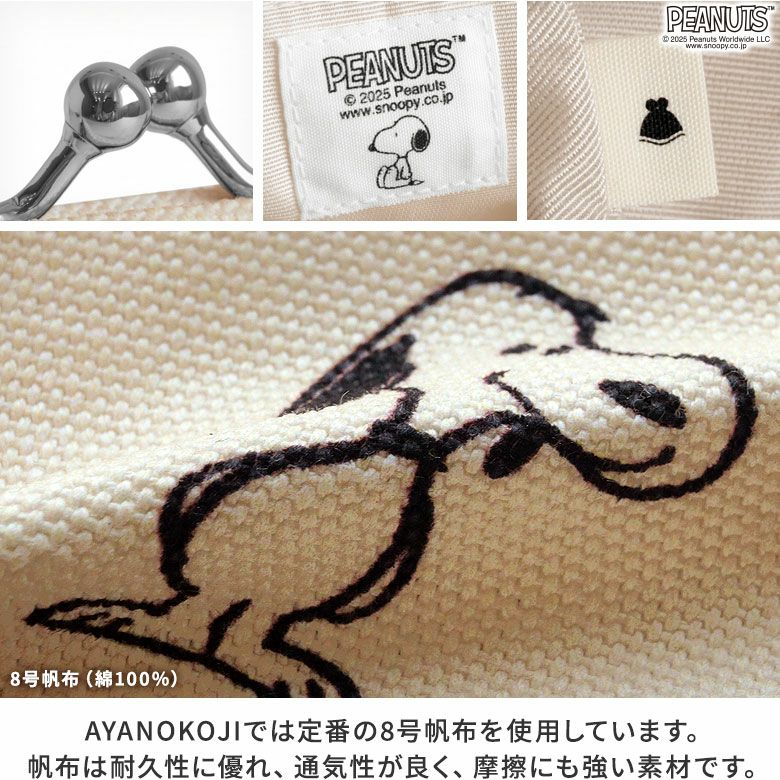 在庫商品】がまポチ袋【PEANUTS_75th ALLSTARS】 [M便 1/10