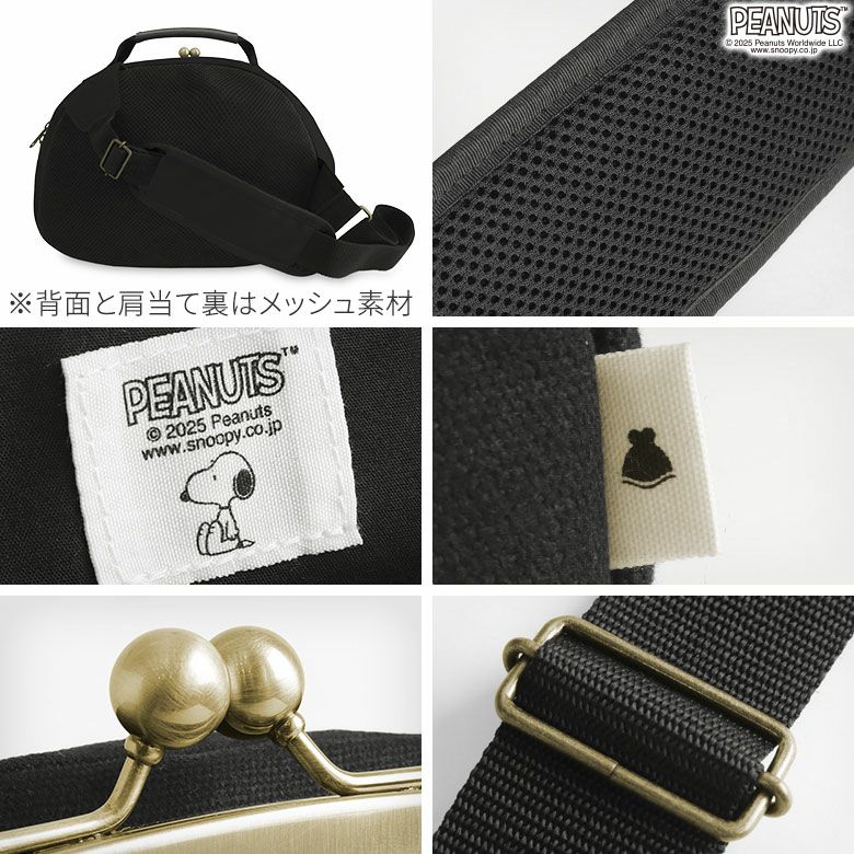 在庫商品】がま口ポシェット型ボディバッグ【PEANUTS_サガラ刺繍