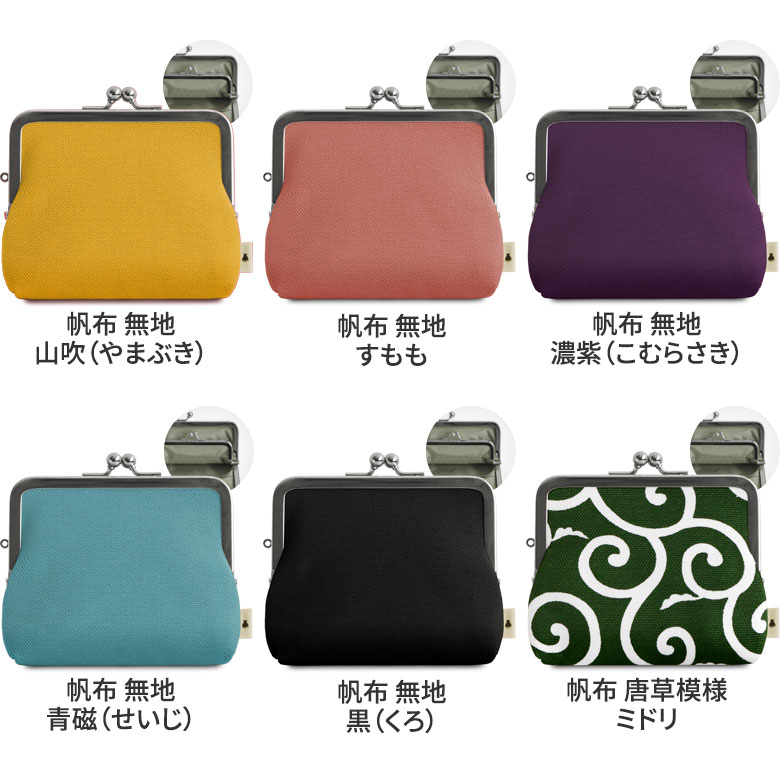 平親子がま口財布【帆布・綿布（アソート）】