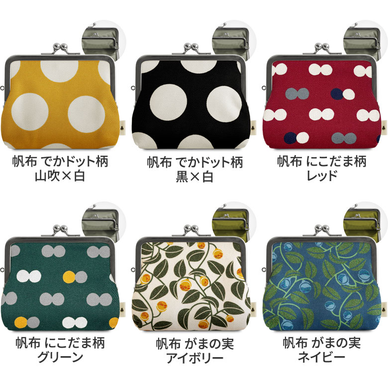 平親子がま口財布【帆布・綿布（アソート）】