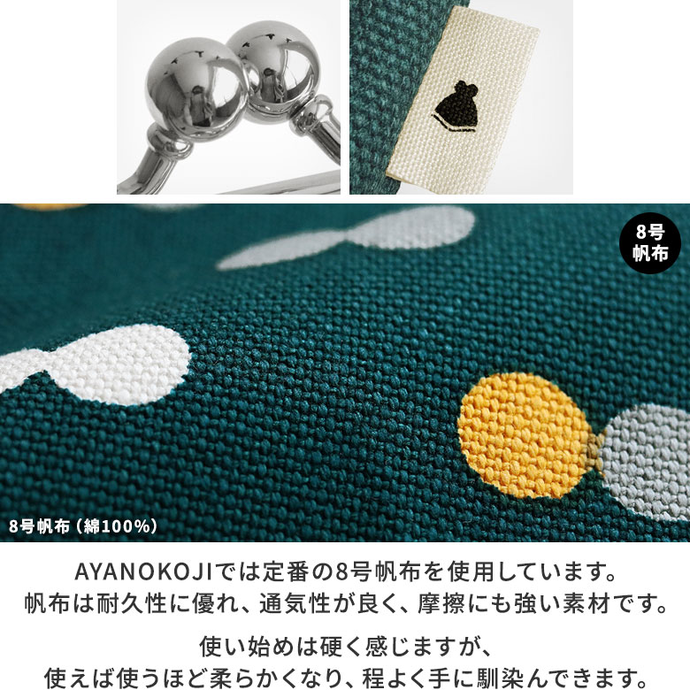 平親子がま口財布【帆布・綿布（アソート）】