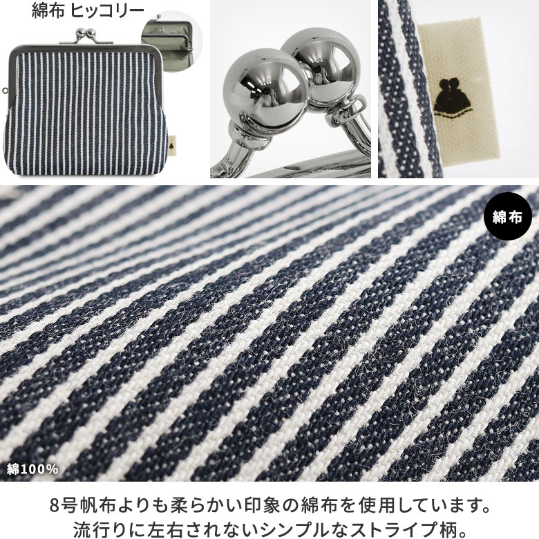 平親子がま口財布【帆布・綿布（アソート）】