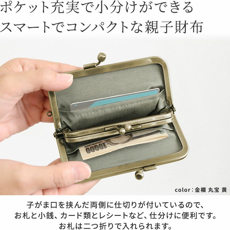 平親子がま口財布【金襴・帯地（アソート）】