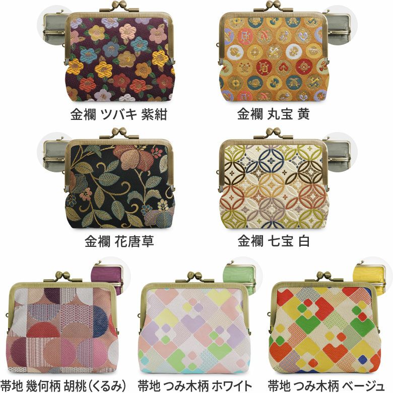 在庫商品】平親子がま口財布【金襴・帯地（アソート）】[M便 1/3
