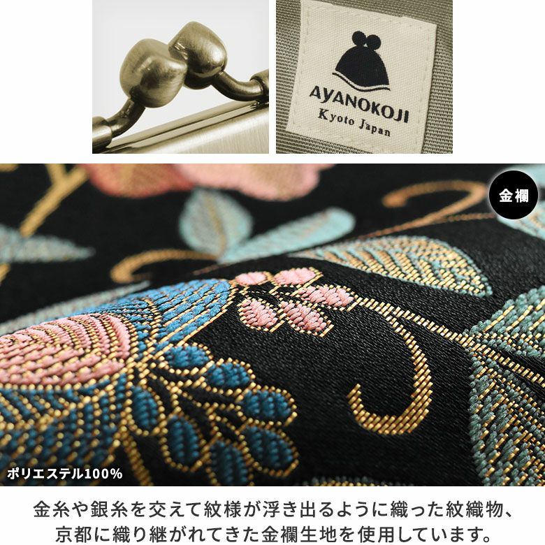 平親子がま口財布【金襴・帯地（アソート）】