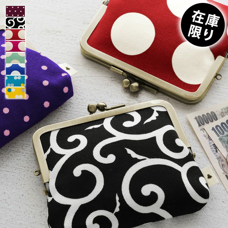 平親子がま口財布【帆布 在庫限り（アソート）】