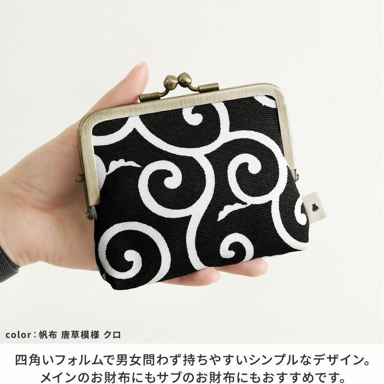平親子がま口財布【帆布 在庫限り（アソート）】