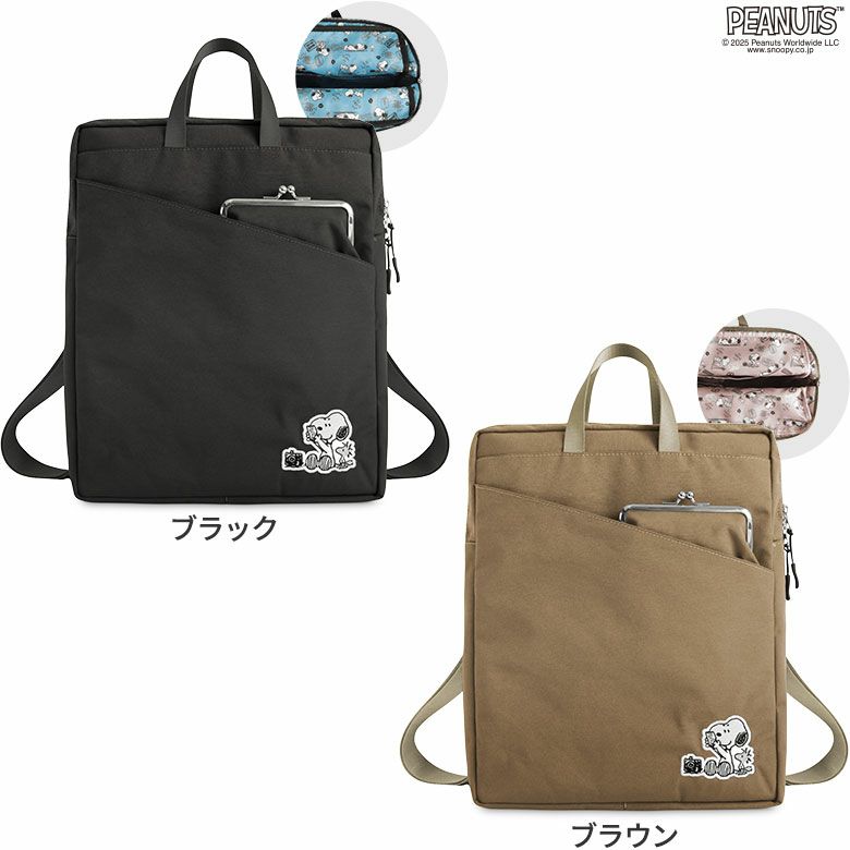 がま口 スヌーピー ガマ口リュック 3個セット リュック スヌーピーの通販