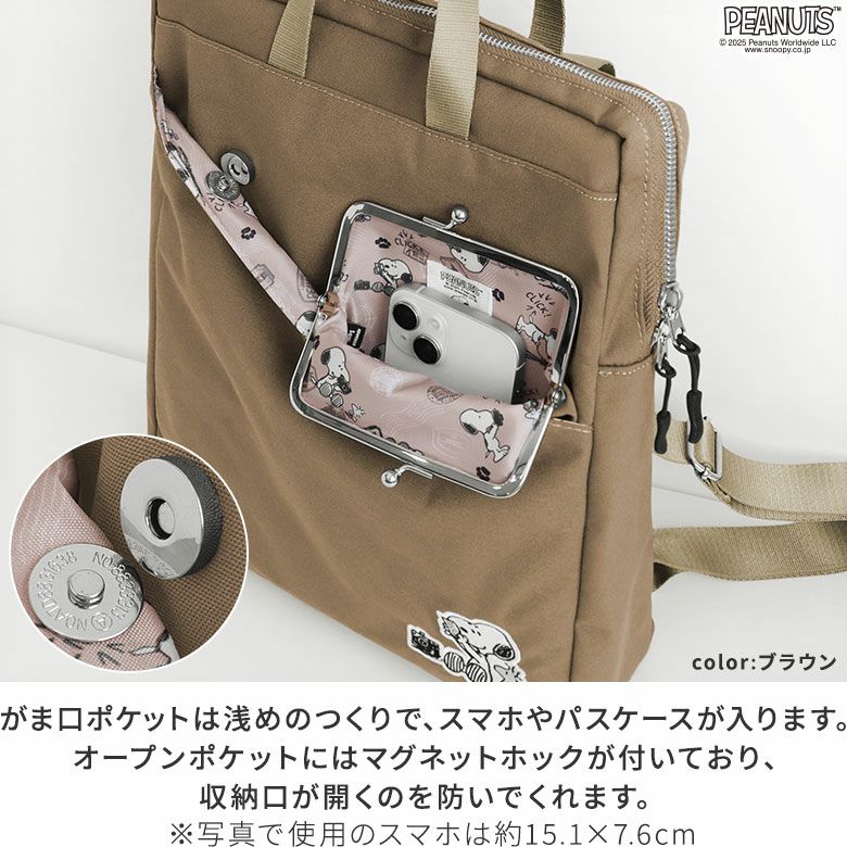 在庫商品】がま口スマートリュック【PEANUTS_(S)25SS Sarei