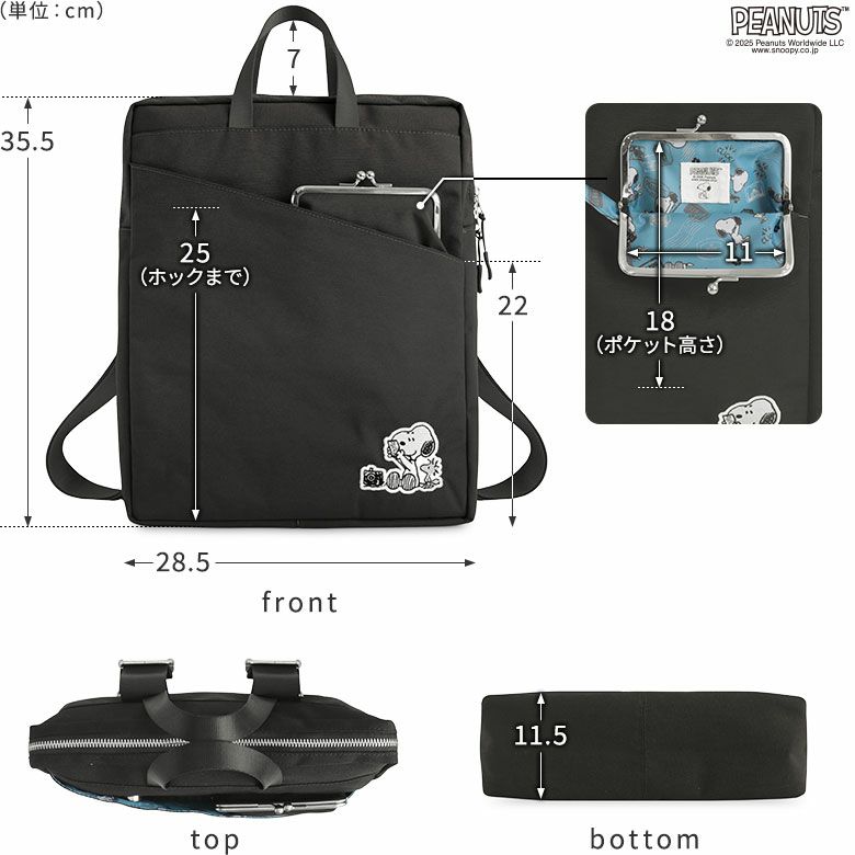 がま口スマートリュック【PEANUTS_(S)25SS】