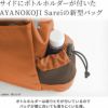 がま口スエヒロスリングバッグ【Sarei Sleek】イメージ