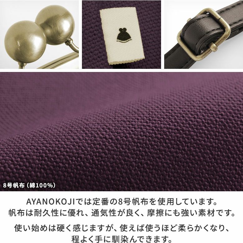 大玉がま口ポシェット【帆布 在庫限り（アソート）】