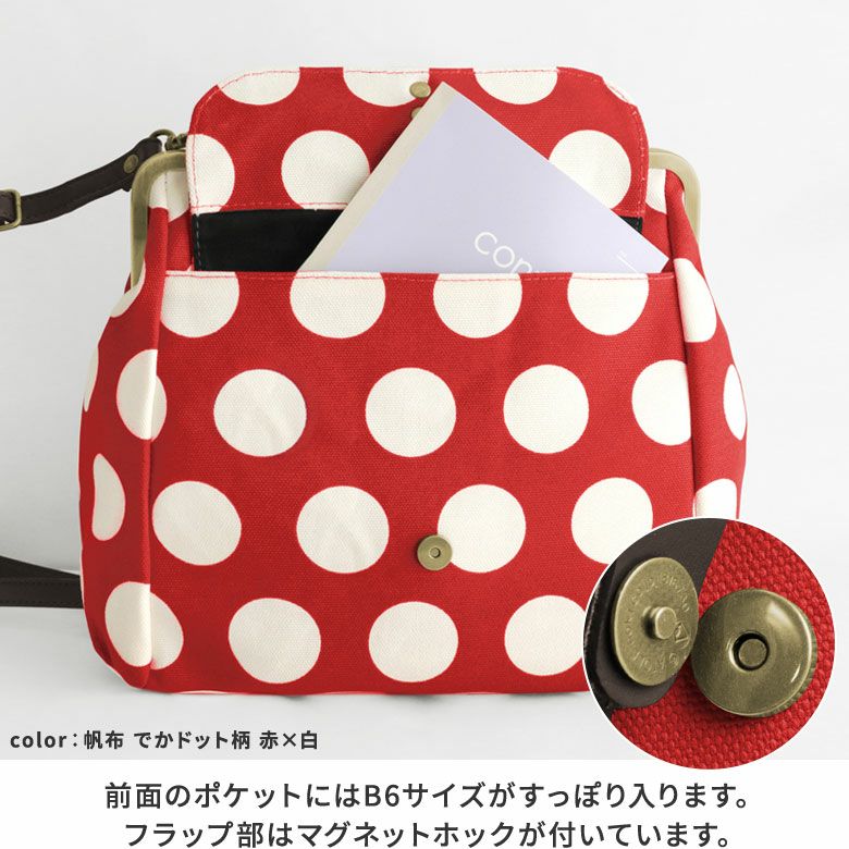 がま口フラップ2WAYリュック【帆布 在庫限り（アソート）】