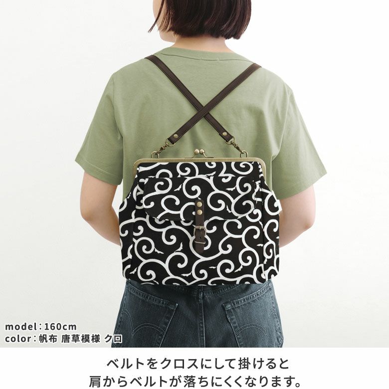 がま口フラップ2WAYリュック【帆布 在庫限り（アソート）】