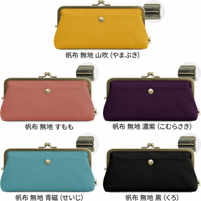 在庫商品】角丸親子がま口長財布【帆布・綿布（アソート）】 [M