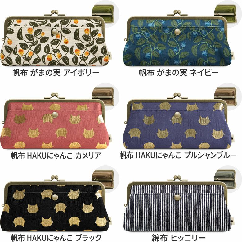 角丸親子がま口長財布【帆布・綿布（アソート）】