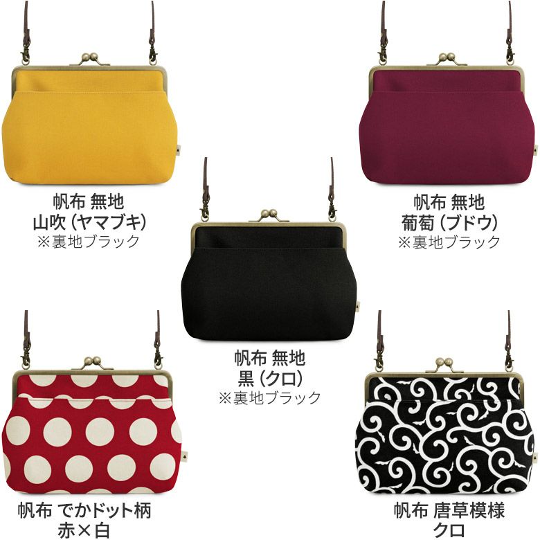 ポケット付きがま口スクエアポシェット【帆布 在庫限り（アソート）】