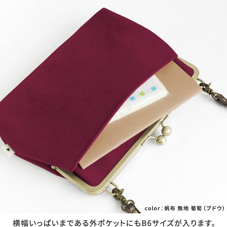 在庫商品】ポケット付きがま口スクエアポシェット【帆布 在庫