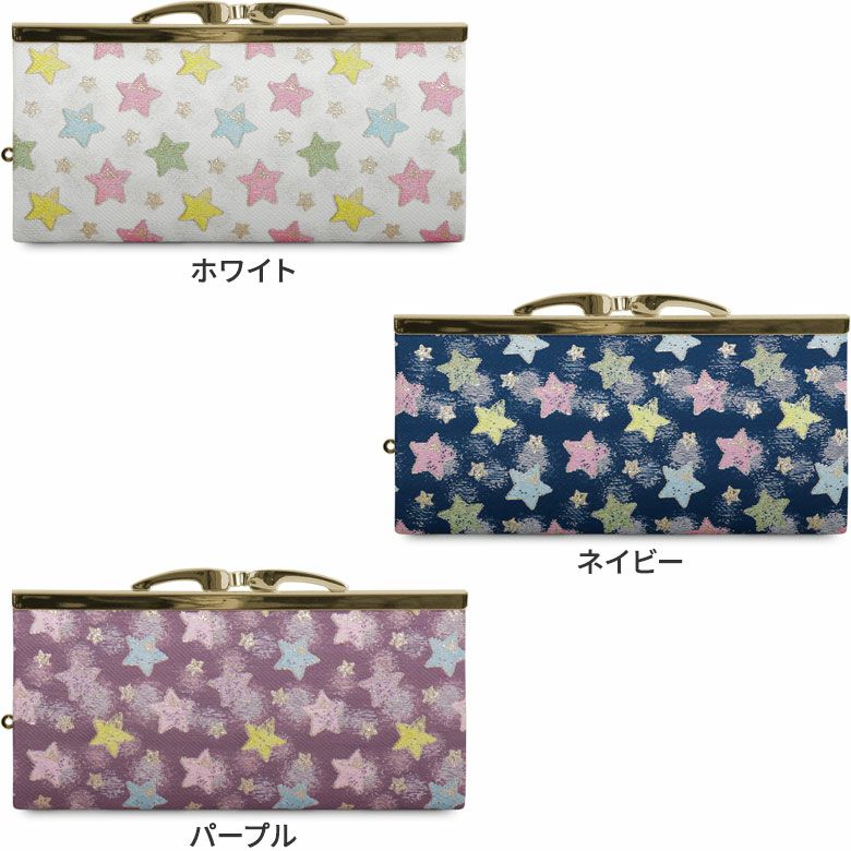 復刻型がま口長財布（マチなし）【シャイニースター】