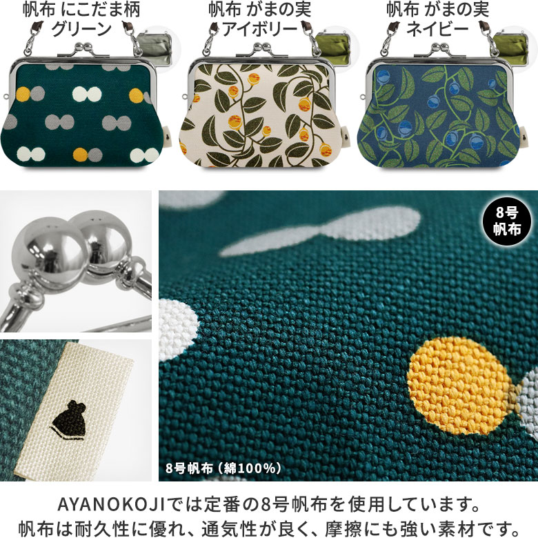持ち手付き手提げがま口財布【帆布・綿布（アソート）】