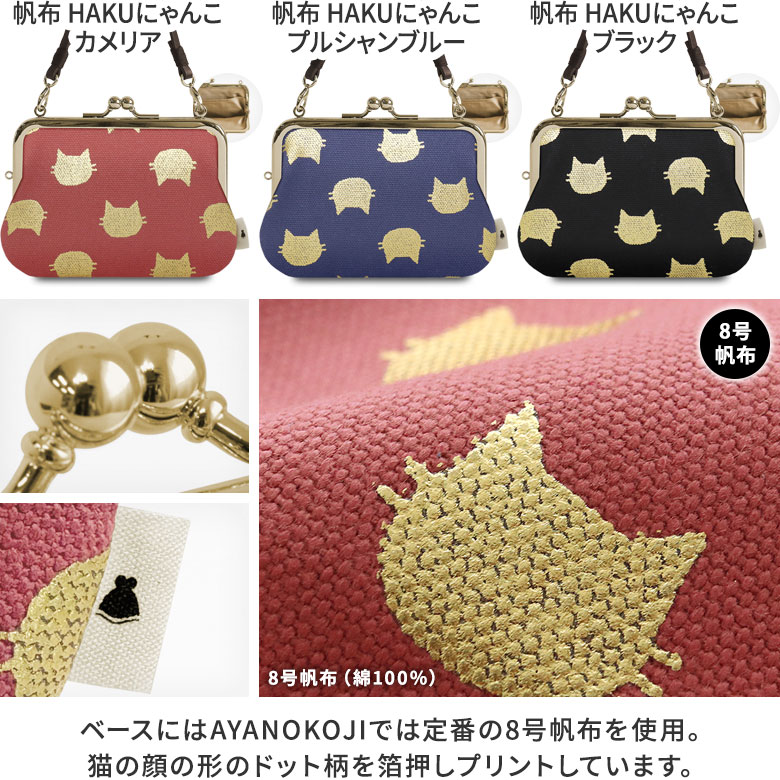 持ち手付き手提げがま口財布【帆布・綿布（アソート）】