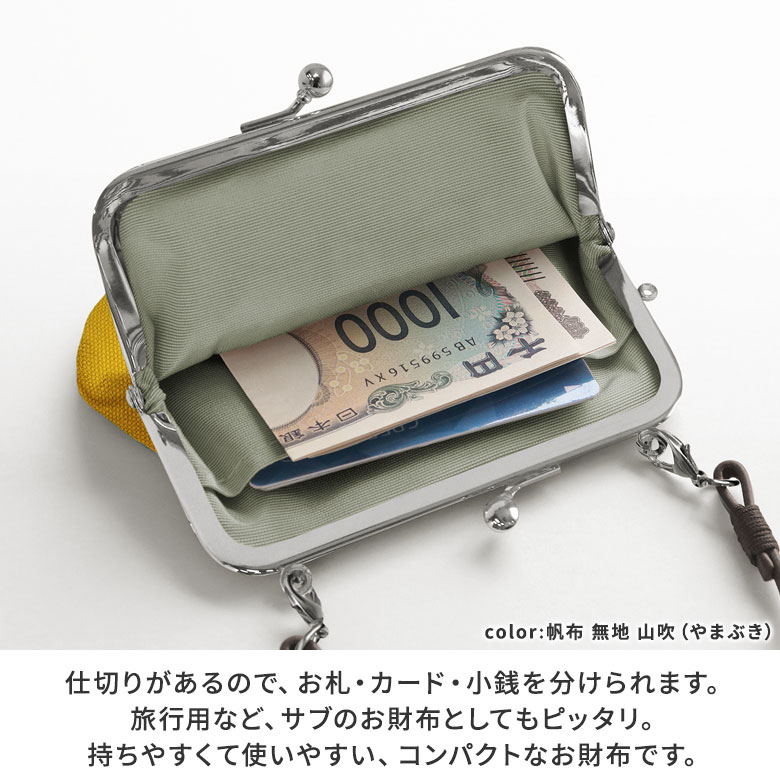 持ち手付き手提げがま口財布【帆布・綿布（アソート）】