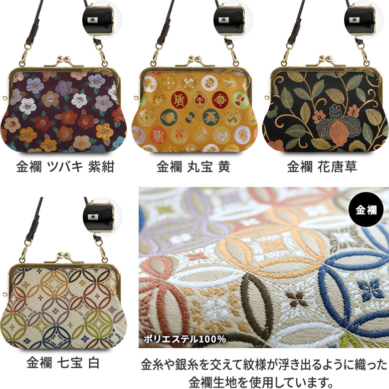 持ち手付き手提げがま口財布【金襴・帯地（アソート）】