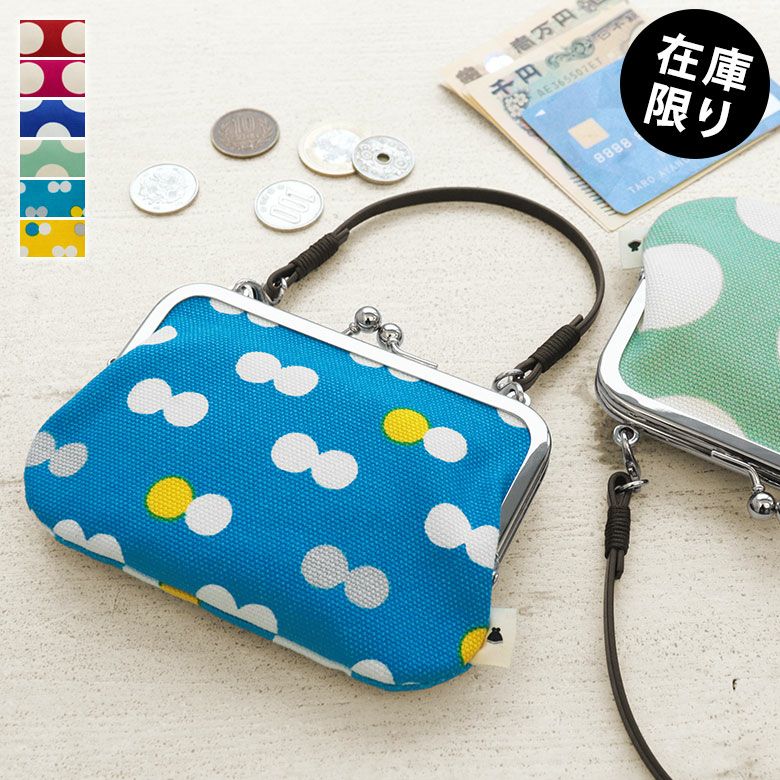 持ち手付き手提げがま口財布【帆布 在庫限り（アソート）】