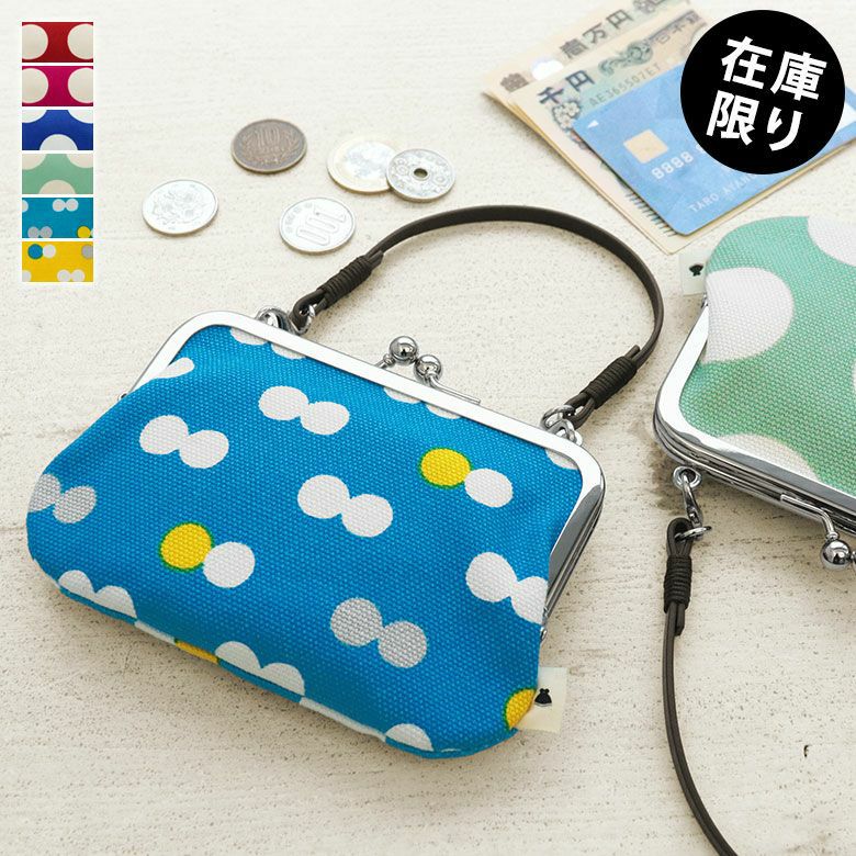 持ち手付き手提げがま口財布【帆布 在庫限り（アソート）】