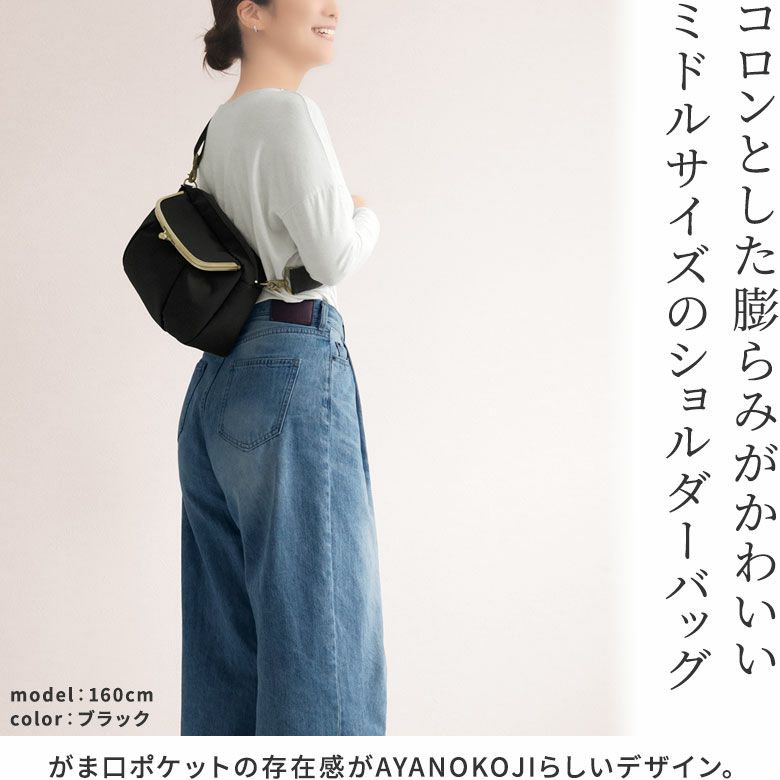 在庫商品】がま口ショルダーバッグころん【リンク】 | AYANOKOJI