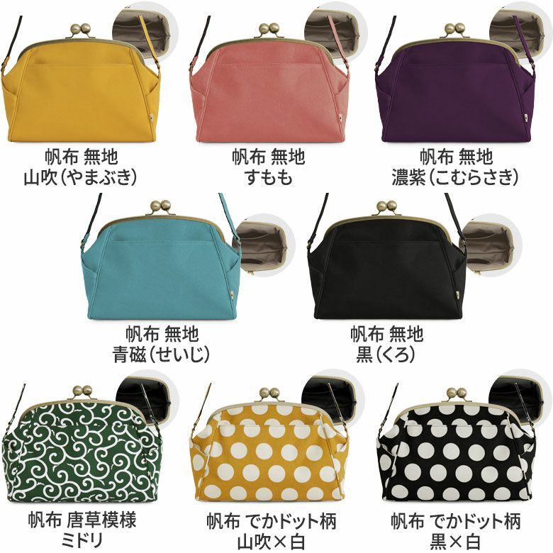 在庫商品】大玉がま口ショルダーバッグ【帆布・綿布（アソート 